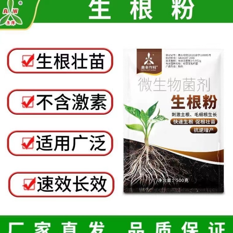 山东潍坊寒亭区奥丰生微生物菌剂批发 9.90元一袋，助力绿色农业