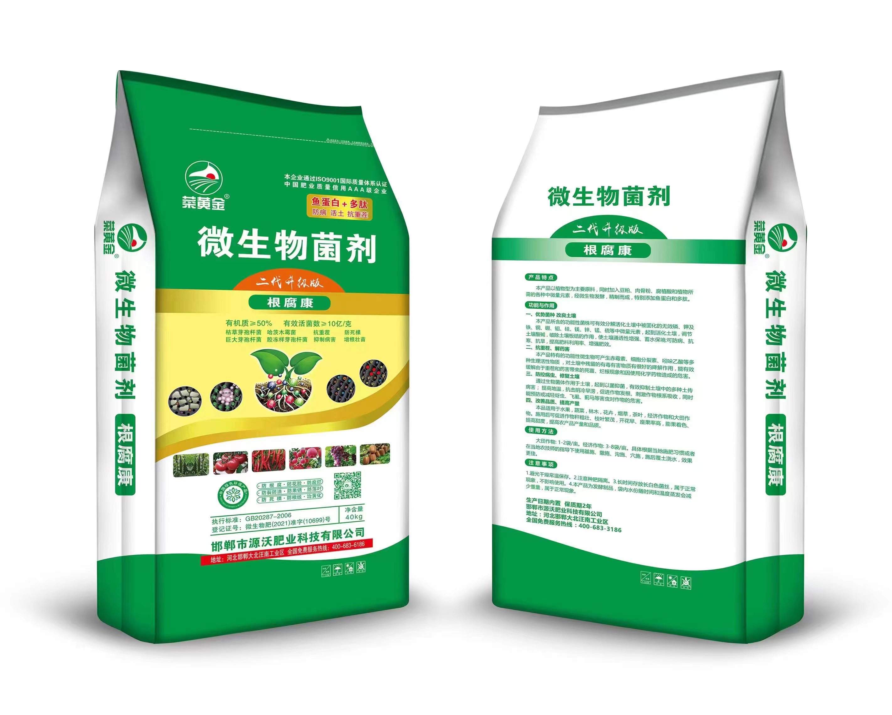 根腐康微生物菌剂 守护根部健康，助力作物高产