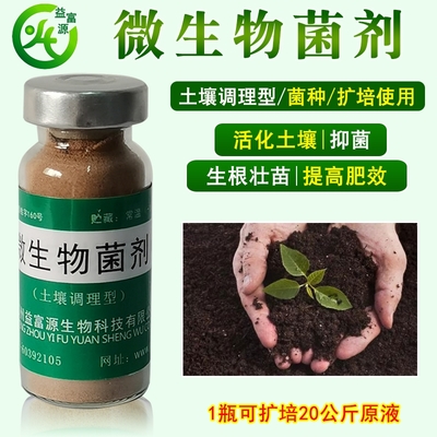 益富源土壤微生物菌剂 活化土壤的绿色力量