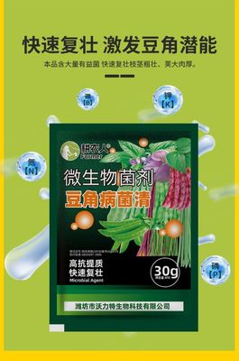 微生物菌剂批发市场观察 山东寿光低价产品引关注